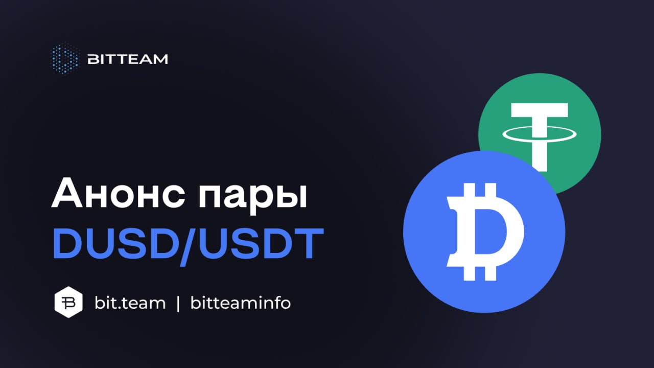 Бит площадка. Бит площадка