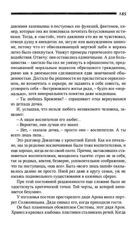 o-dovlatove-2001-page-0186