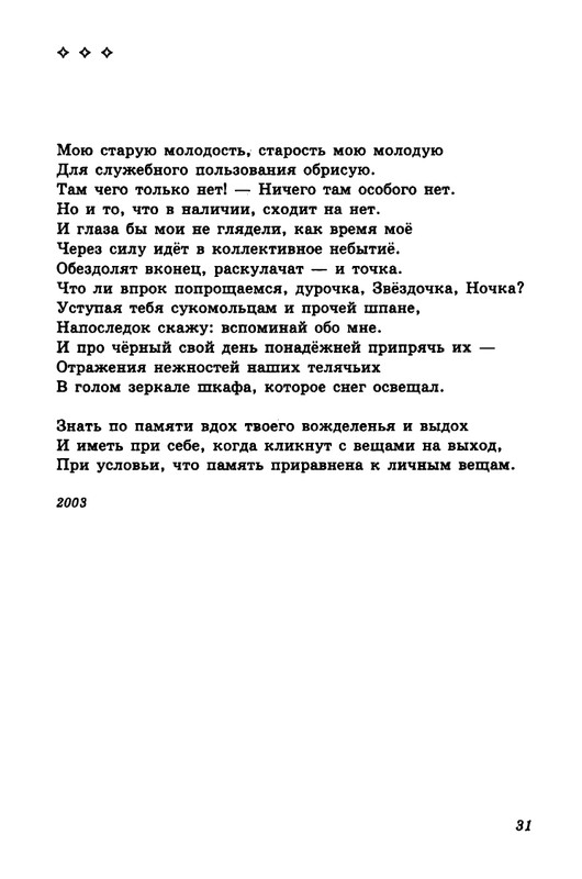 gandlevsky-nekotorye-stikhotvoreniya-2008-page-0032