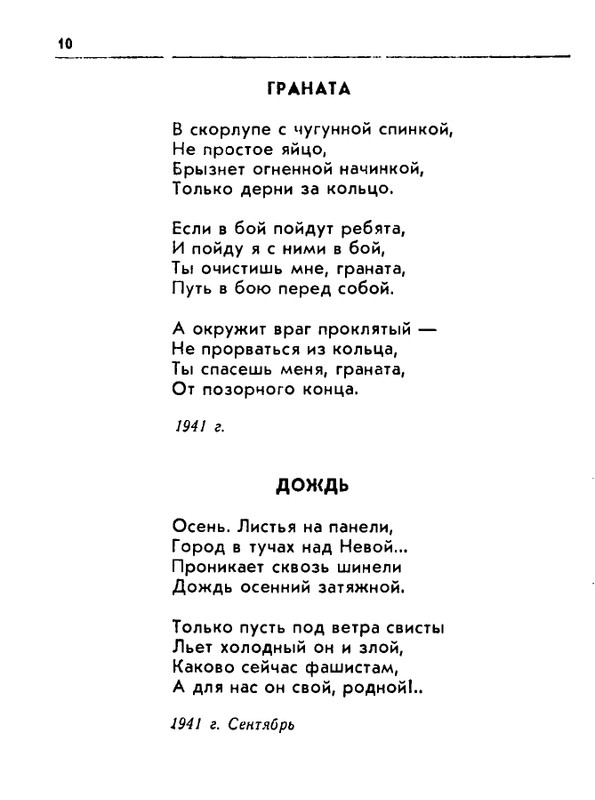 Orlov-Sergej-Zara-i-dym-page-0010