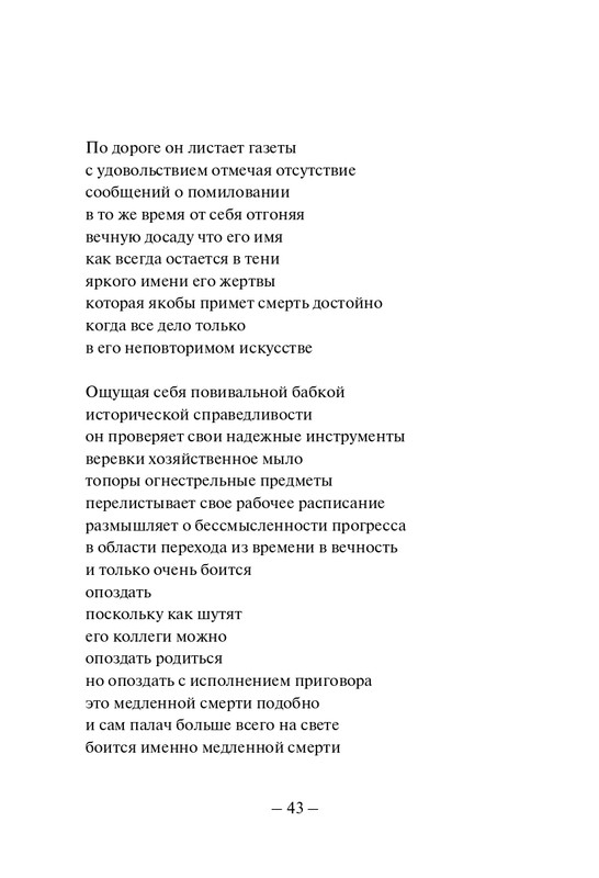 Kuprijanov-Vacheslav-Nichto-chelovecheskoje-2013-page-0044