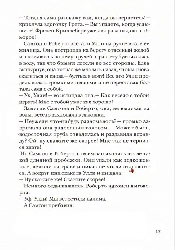 Amb'ernsen-I-Samson-i-Roberto-2-Krutye-rebata-2017-page-0016
