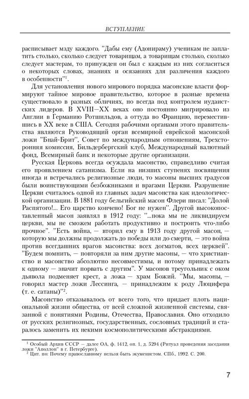 O-A-Platonov-Mastera-gosudarstvennoi-izmeny-page-0008