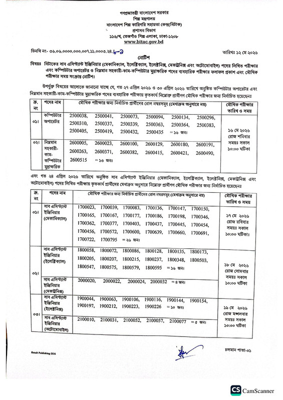 BITAC-Exam-Result-PDF-1