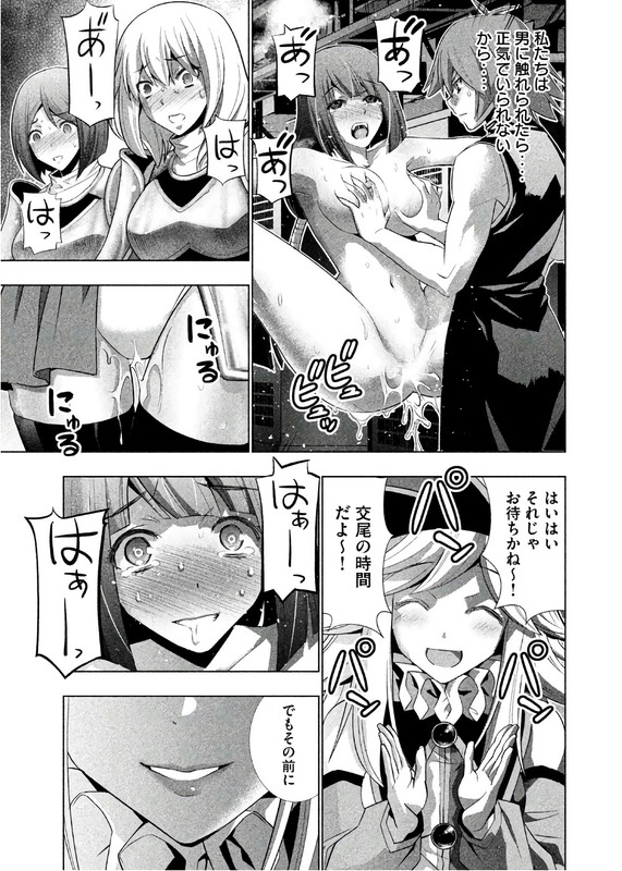 Parallel ParadiseVol8-7
