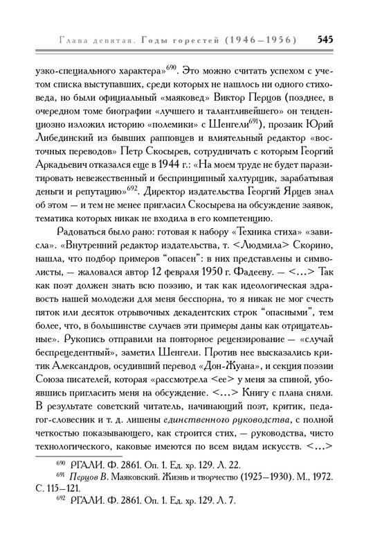 molodyakov-shengeli-biografiya-2017-page-0080