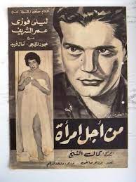 من أجل امرأة (1959) 
