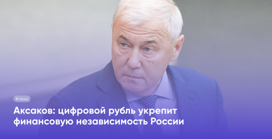 card image Цифровой рубль, как платежное средство за границей, к 2026-му году – это реальность?