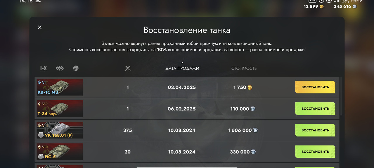 Screenshot 2025 12 31 14 18 56 715 com tanksblitz