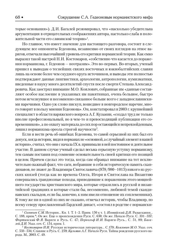 Гедеонов С.А. Варяги и Русь 2018_page-0069