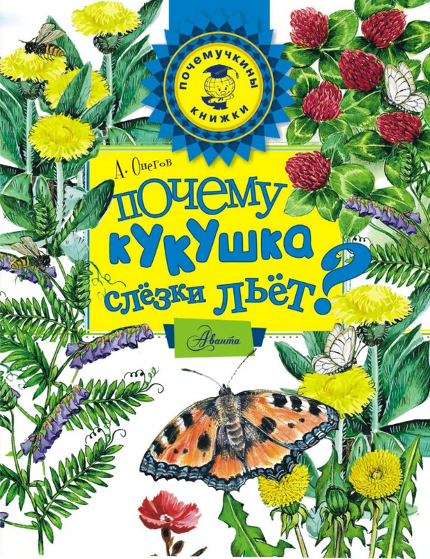 Onegov-Anatolij-Pochemu-kukushka-slozki-lot-page-0001
