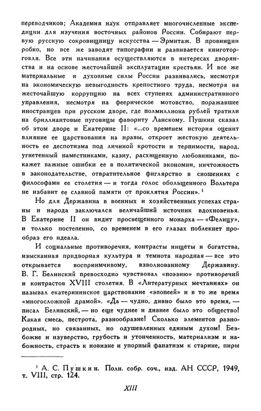 derzhavin-stikhotvoreniya-1958-page-0016