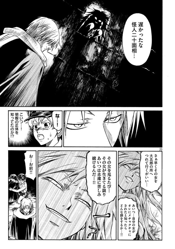 Kobayashi Shounen to Futei no KaijinChap15-12