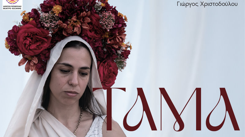 κοζάνη, ειδήσεις, νέα, Πτολεμαΐδα