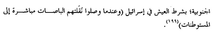 الفضية الصهيونية جاكلين روز 50