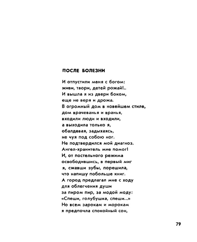 Zhirmunskaja-Zabota-page-0081