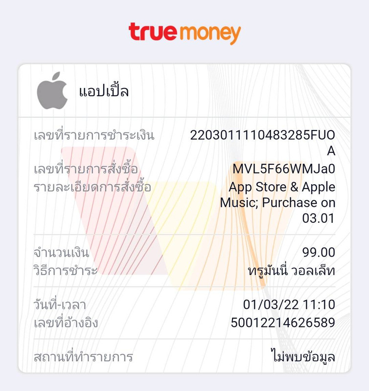 บิลทรู แฮก