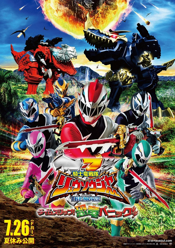 Kishiryu-Sentai-Ryusoulger.jpg
