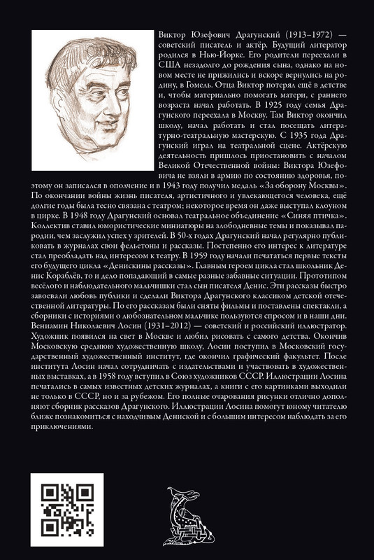 Dragunskij-Viktor-Deniskiny-rasskazy-page-0001