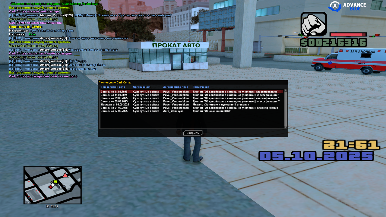 Личное дело