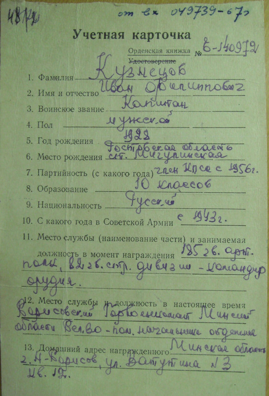 пробивка Кузнецова И.Ф. (2)