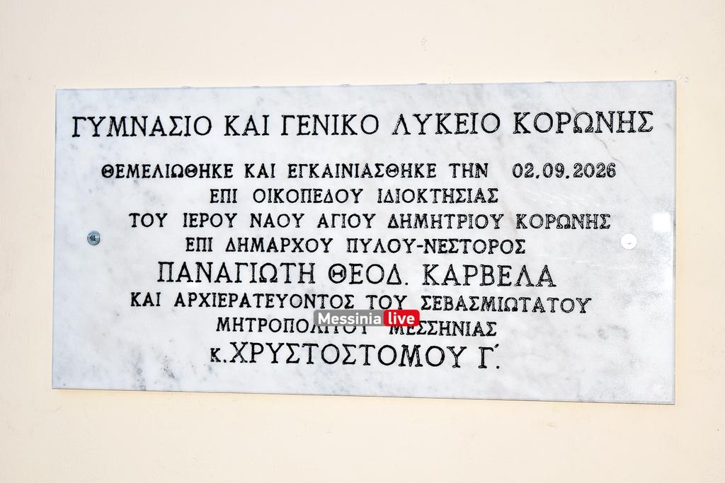 SXOLEIO-KORONHSDSC-0958