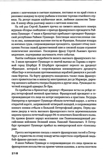 Hechinov-Jurij-Moje-Otechestvo-page-0041