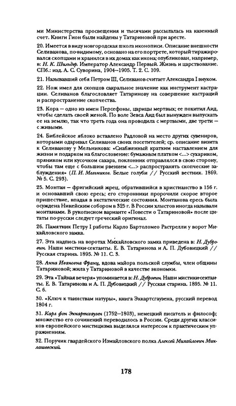 radlova-boroditsyn-korabl-1997-page-0179