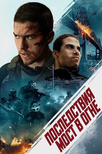 Изображение для Последствия. Мост в огне / Aftermath (2024) BDRip 1080p | Мосфильм-мастер (кликните для просмотра полного изображения)