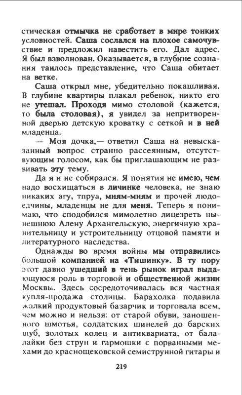 Nagibin_Jurij_Rasskazy_sinego_lagushonka_1991_page-0022