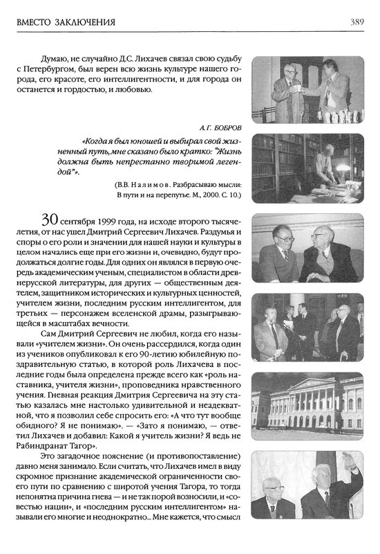 likhachev-i-ego-epokha-2002-page-0057