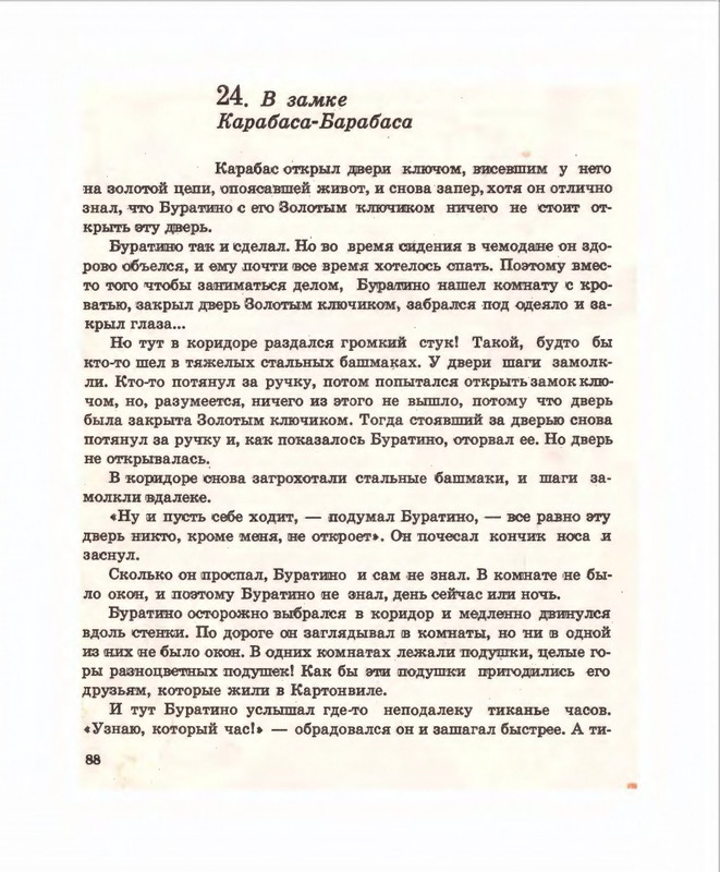 Кумма А., Рунге С. - Вторая тайна золотого ключика- 1975_page-0089