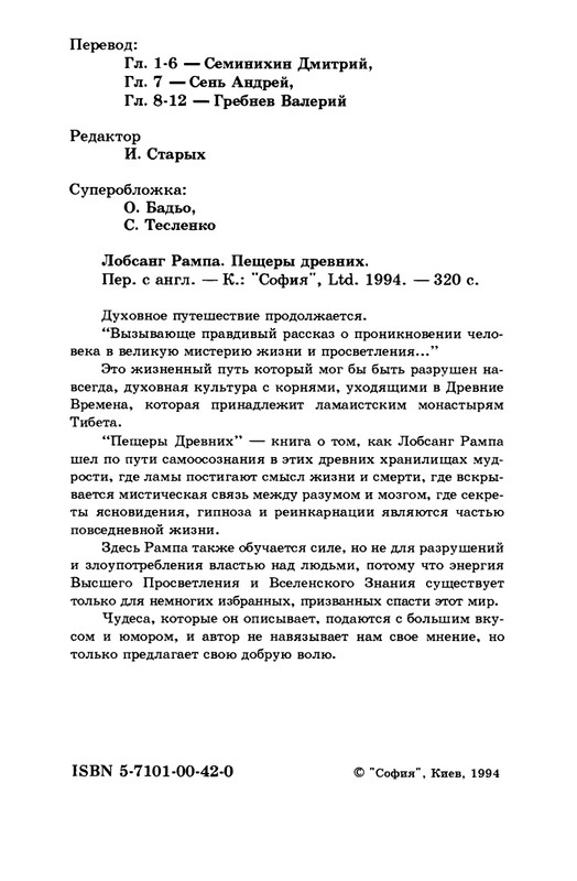 5-Lobsang-Rampa-Peshhery-Drevnih-page-0007