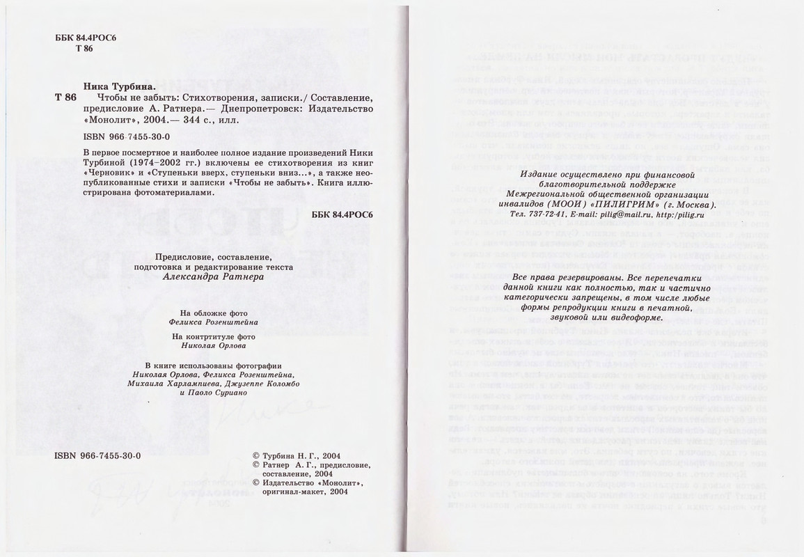 Turbina-Nika-Chtoby-ne-zabyt-1-87-page-0003