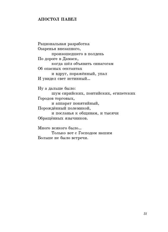 stratanovsky-smokovnitsa-2010-page-0032