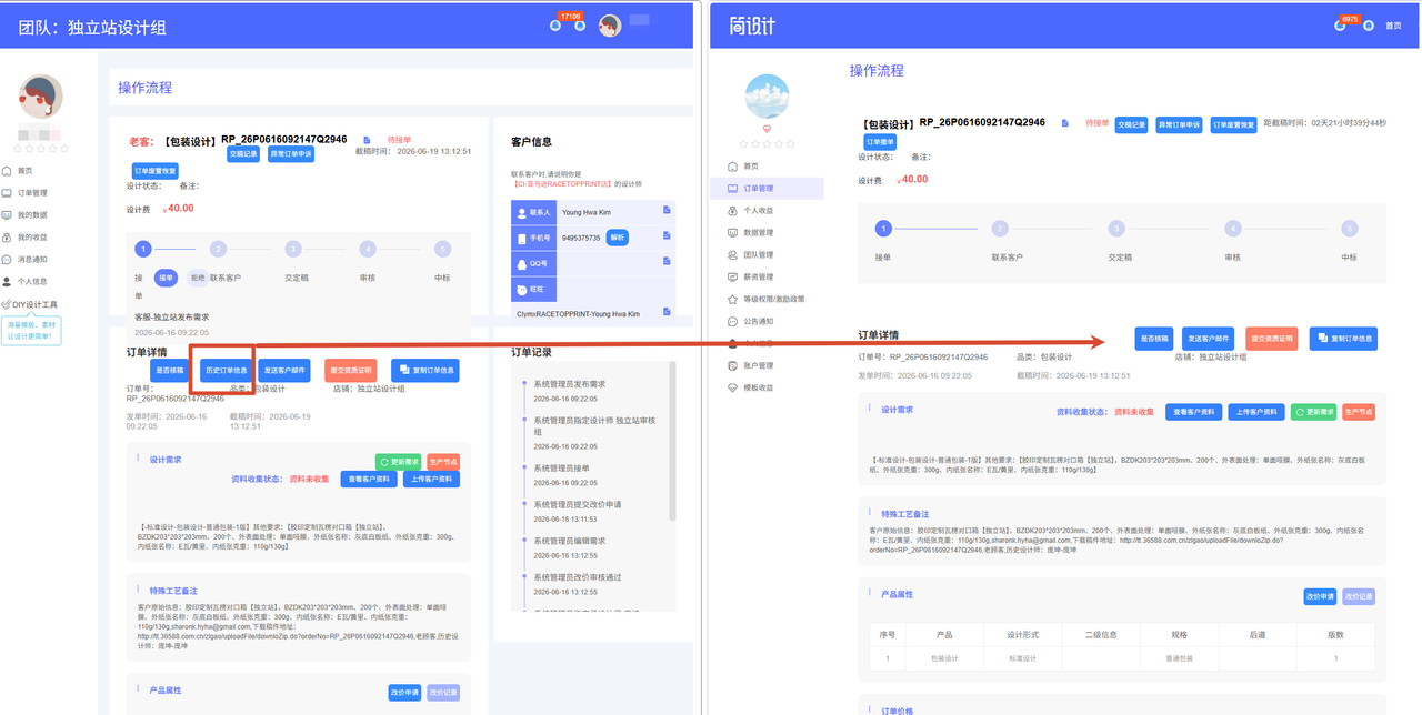 需求二示意图 - 主账号展示历史订单信息