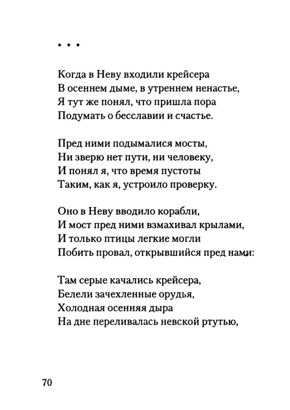 gordin-yakov-pamyati-ptitsy-1999-page-0071