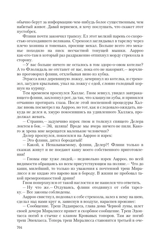 Hro-Sia-Ts-page-0092