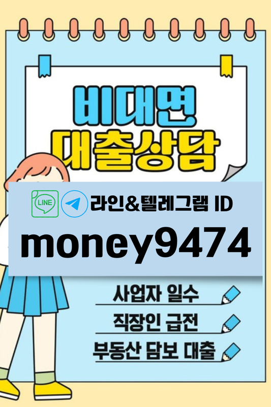 개인돈 급전 일수 대출