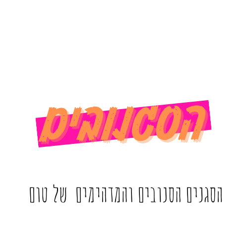 הסגנובים