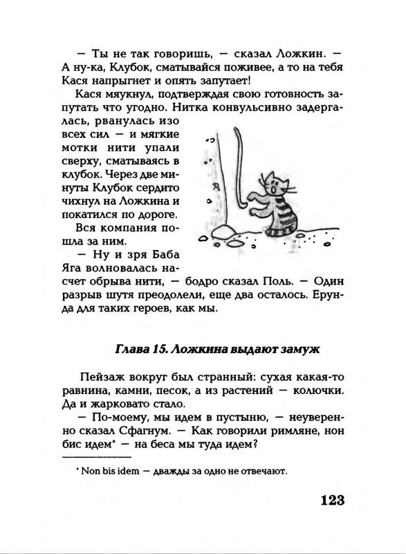 Lavrova-Svetlana-God-Kota-54-204-page-0073