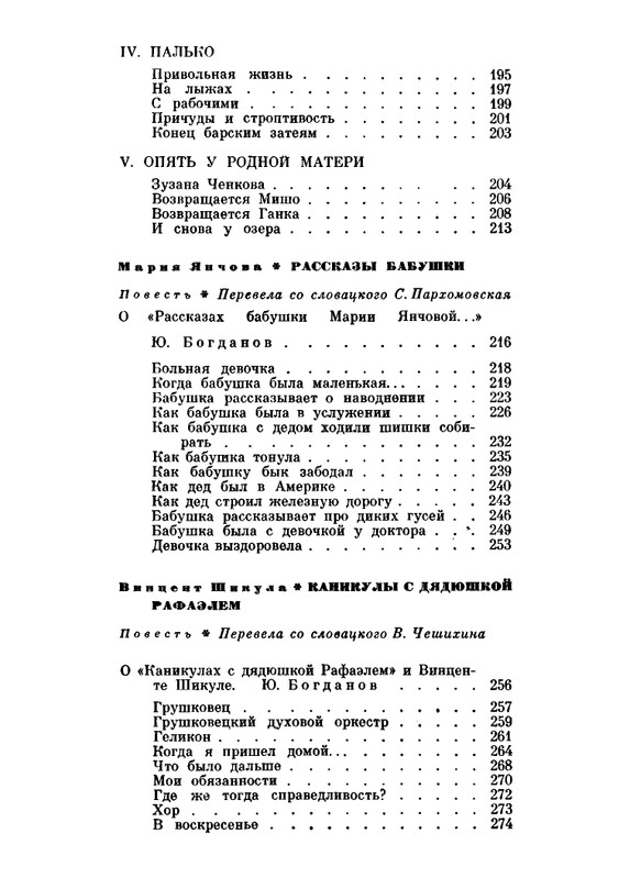 Deti-Chenkovoj-page-0032