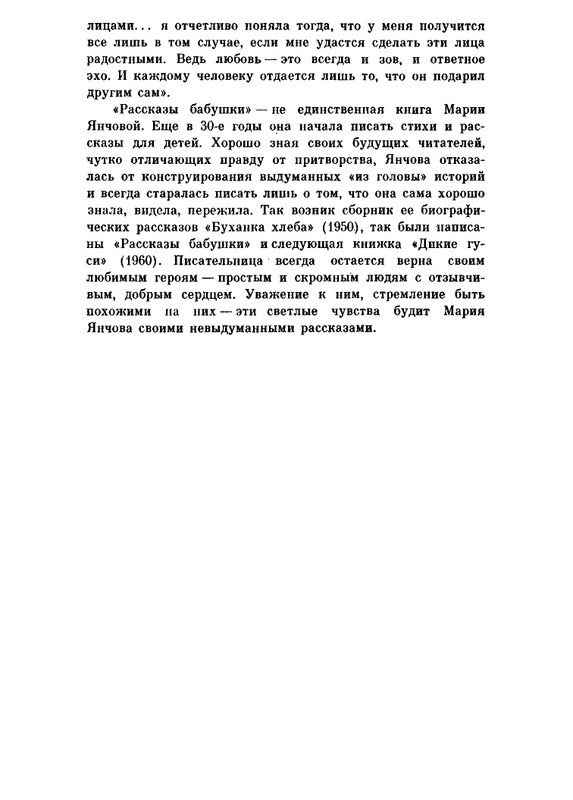 Deti-Chenkovoj-page-0021
