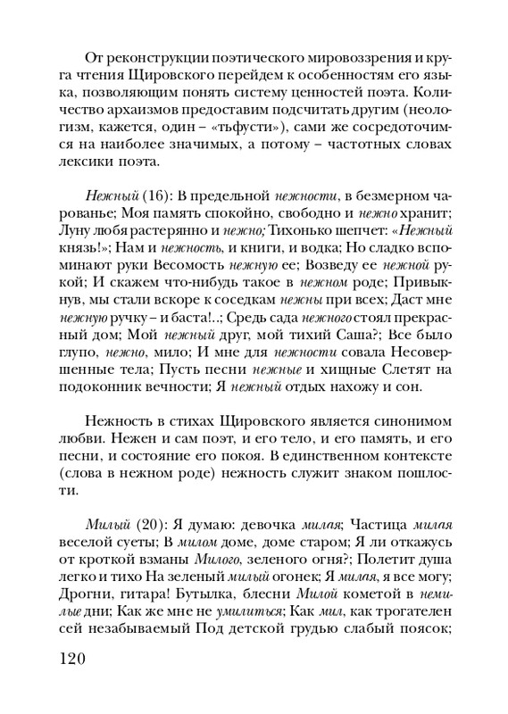 shchirovsky-tanets-dushi-2007-page-0122