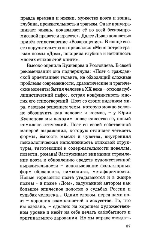 Jurij-Kuznecov-poet-38