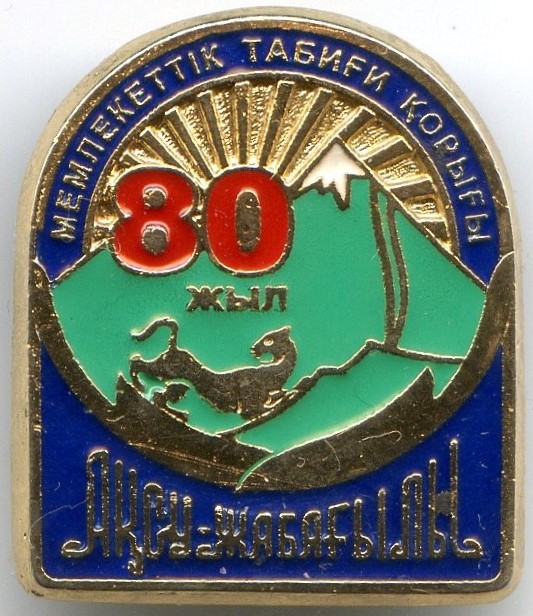 Аксу-Джабаглы 80 лет