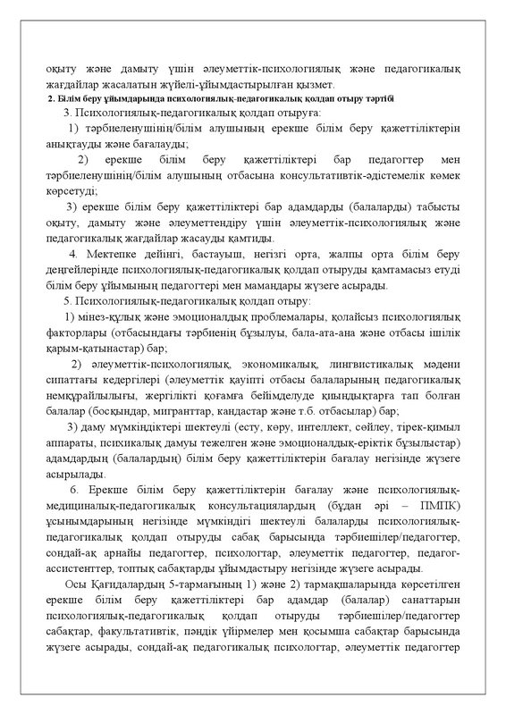 v2200026513-29-09-2023-kaz-0003