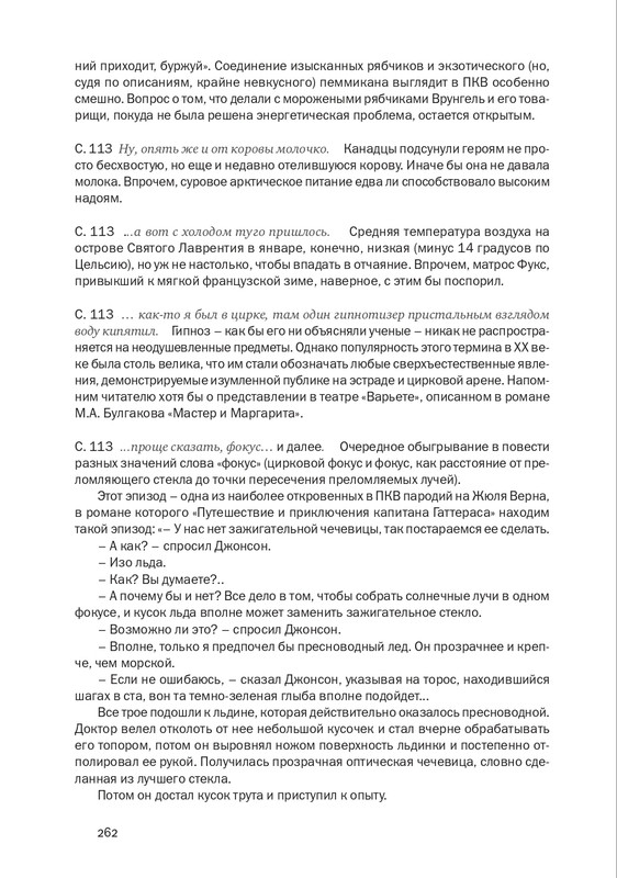 nekrasov-andrey-priklyucheniya-kapitana-vrungelya-2017-145-290-page-0133