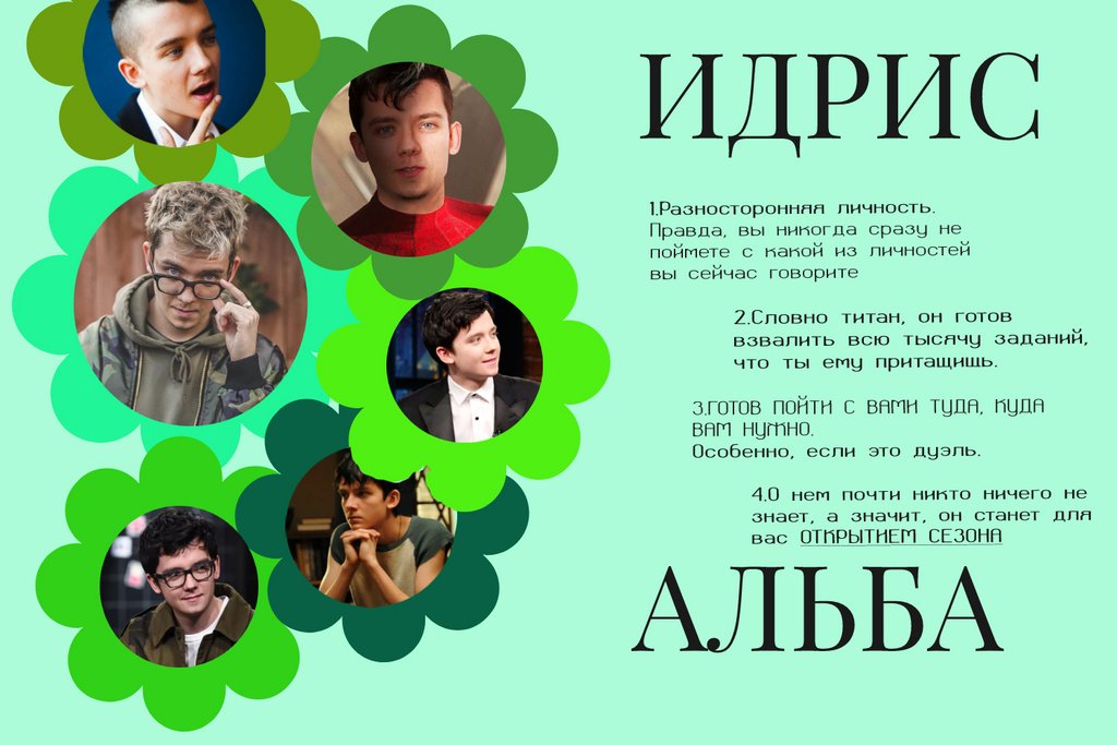 Расстановки идрис