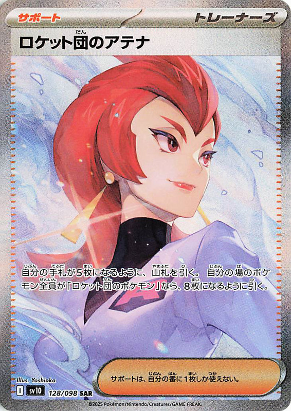 Pokemon The Glory Of The Team Rocket sv10 ALL AR SR SAR Card List Jap PREORDER - Imagen 129 de 133